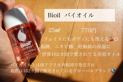 バイオイル/バイオイル/フェイスオイルを使ったクチコミ(1枚目)