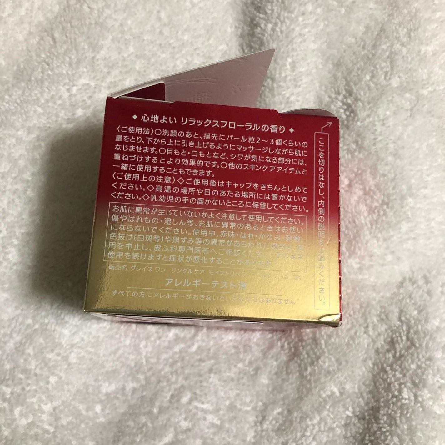 リンクルケア モイストジェルクリーム/グレイスワン/オールインワン化粧品を使ったクチコミ(4枚目)
