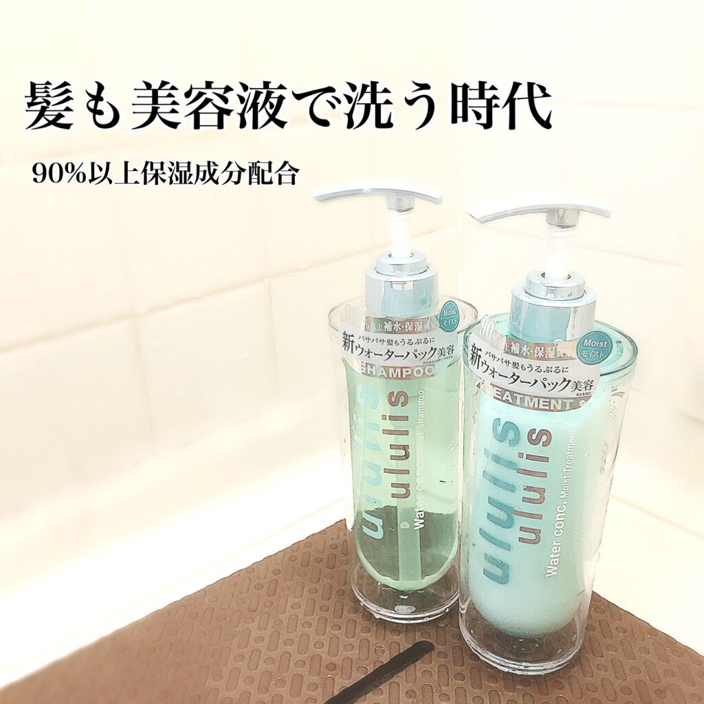 ウォーターコンク モイストシャンプー/ヘアトリートメント/ululis/市販シャンプーを使ったクチコミ(1枚目)