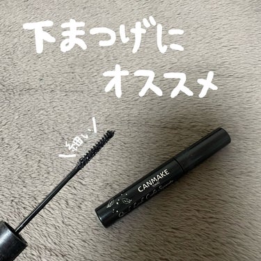 下まつげには絶対コレ！！

キャンメイク
クイックラッシュカーラーセパレート
02　ブラック

細い下まつ毛をしっかりキャッチしてくれて、セパレートしてくれます！

細いから液がドバッとつかないのでダマ