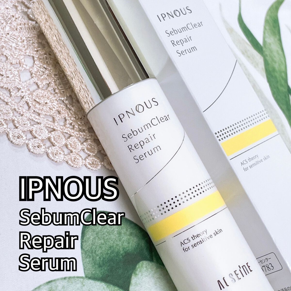 イプノス シーバムクリア リペアセラム/ACSEINE/美容液を使ったクチコミ(1枚目)