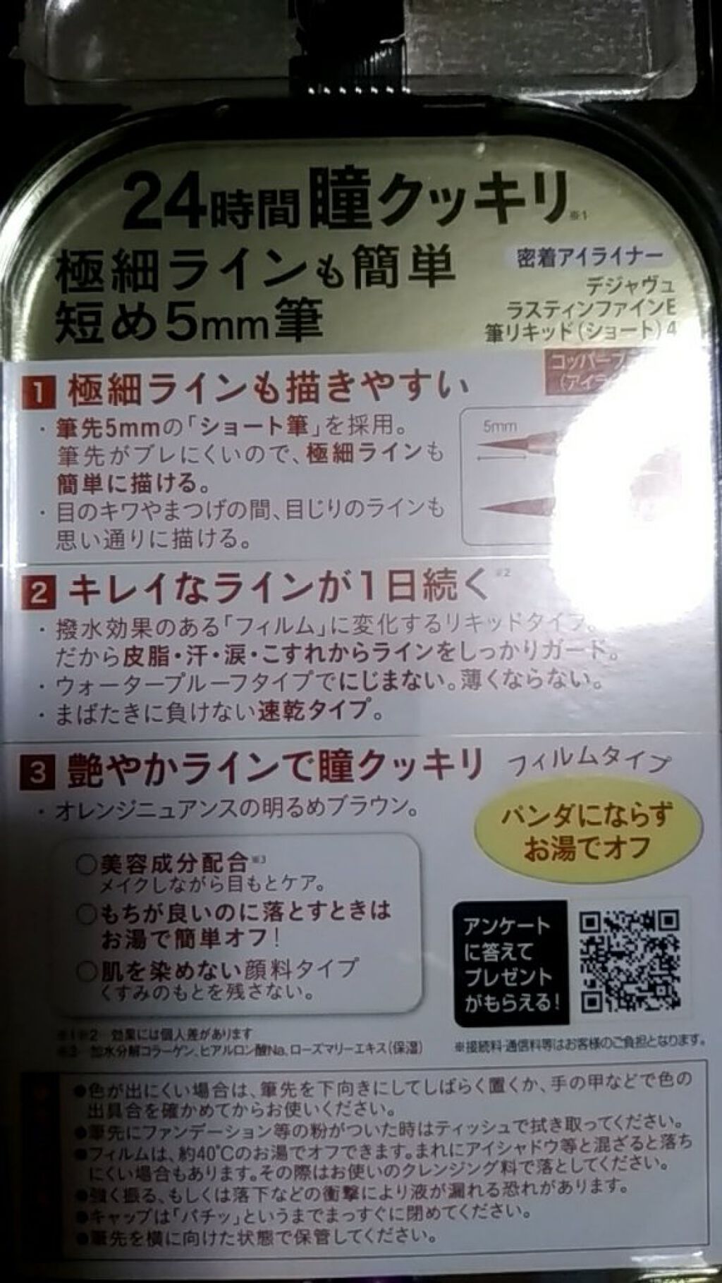 「密着アイライナー」ショート筆リキッド/デジャヴュ/リキッドアイライナーを使ったクチコミ(4枚目)