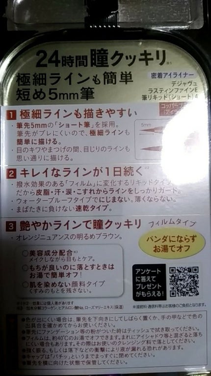 「密着アイライナー」ショート筆リキッド/デジャヴュ/リキッドアイライナーを使ったクチコミ(4枚目)