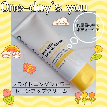 One-day's you ブライトニングシャワートーンアップクリームのクチコミ「One-day's you
ブライトニングシャワートーンアップクリーム

✔︎トーンアップ
✔.....」（1枚目）