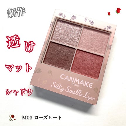 シルキースフレアイズ(マットタイプ)/キャンメイク/アイシャドウパレットを使ったクチコミ(1枚目)