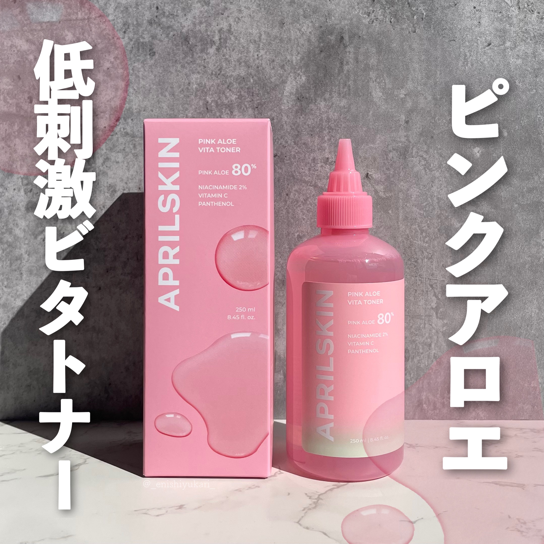 ⁡
⁡
⁡
平素より大変お世話になっております。
⁡
⁡
この度は、
⁡
APRILSKIN
ピンクアロエビタトナー
⁡
の、ご紹介になります🙏
⁡
⁡
こちらは
APRILSKIN様(@aprilskin_officialjapan)