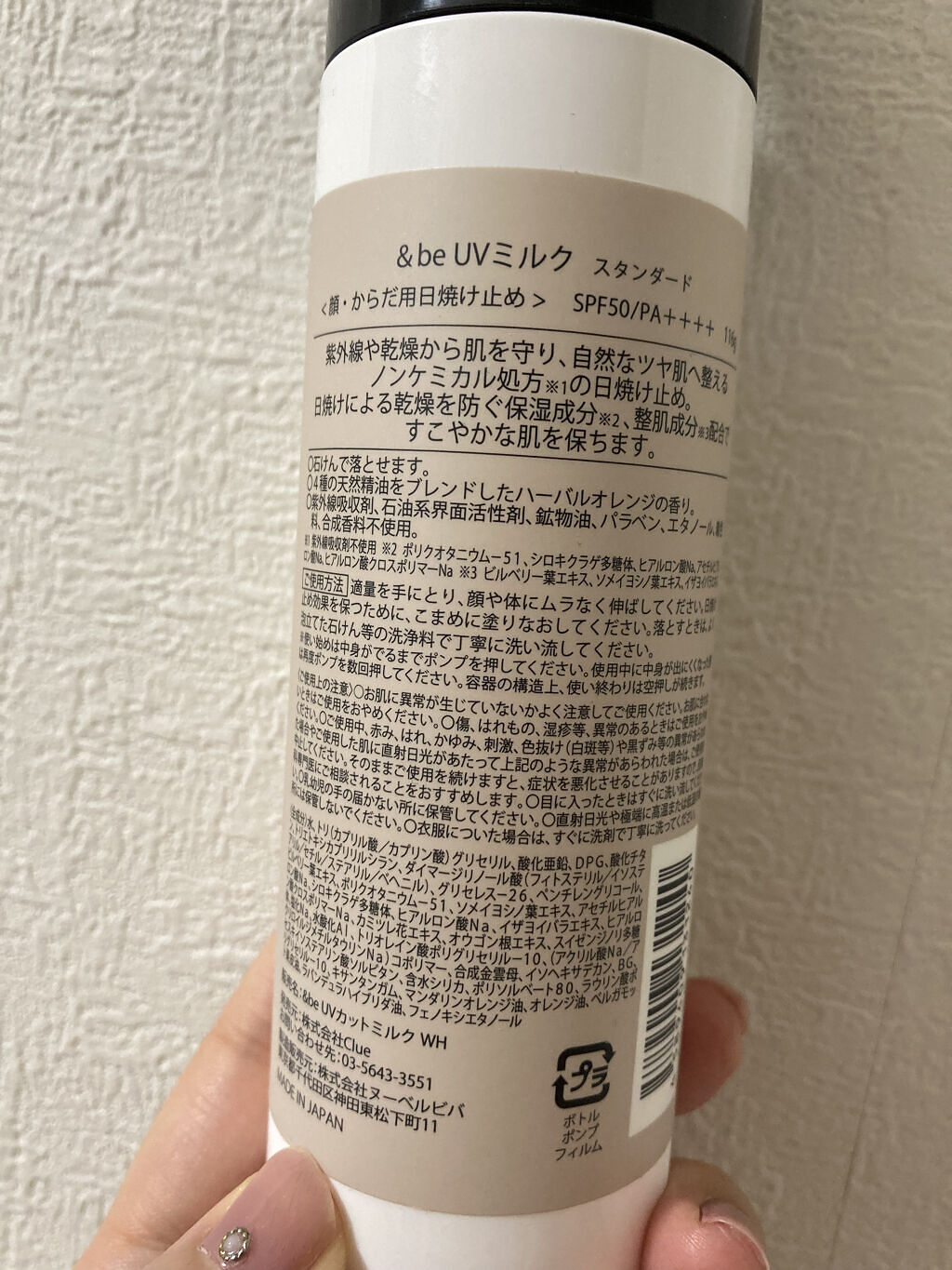 UVミルク/＆be/日焼け止め・UVケアを使ったクチコミ（2枚目）