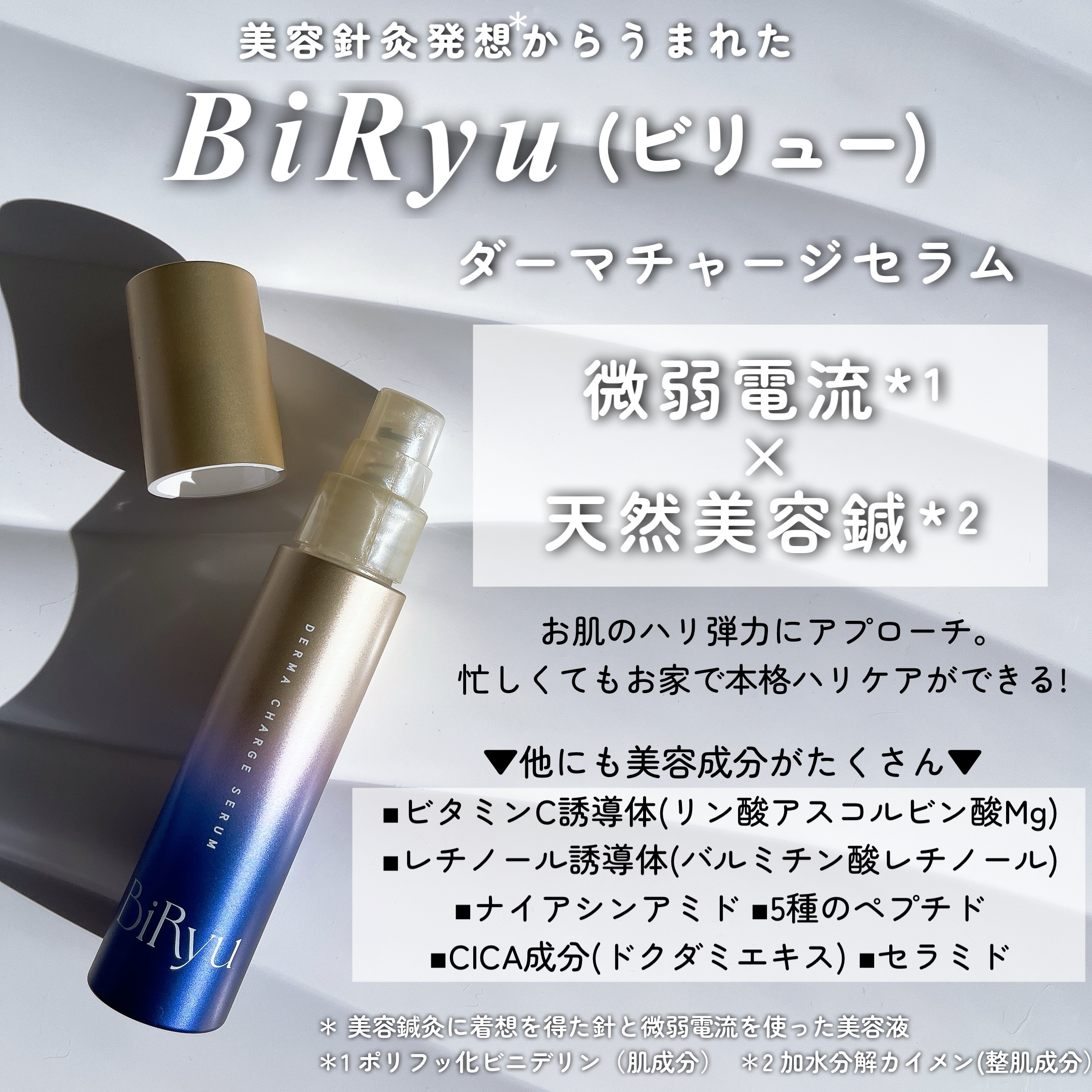 BiRyu　ダーマチャージセラム/BiRyu/美容液を使ったクチコミ（2枚目）