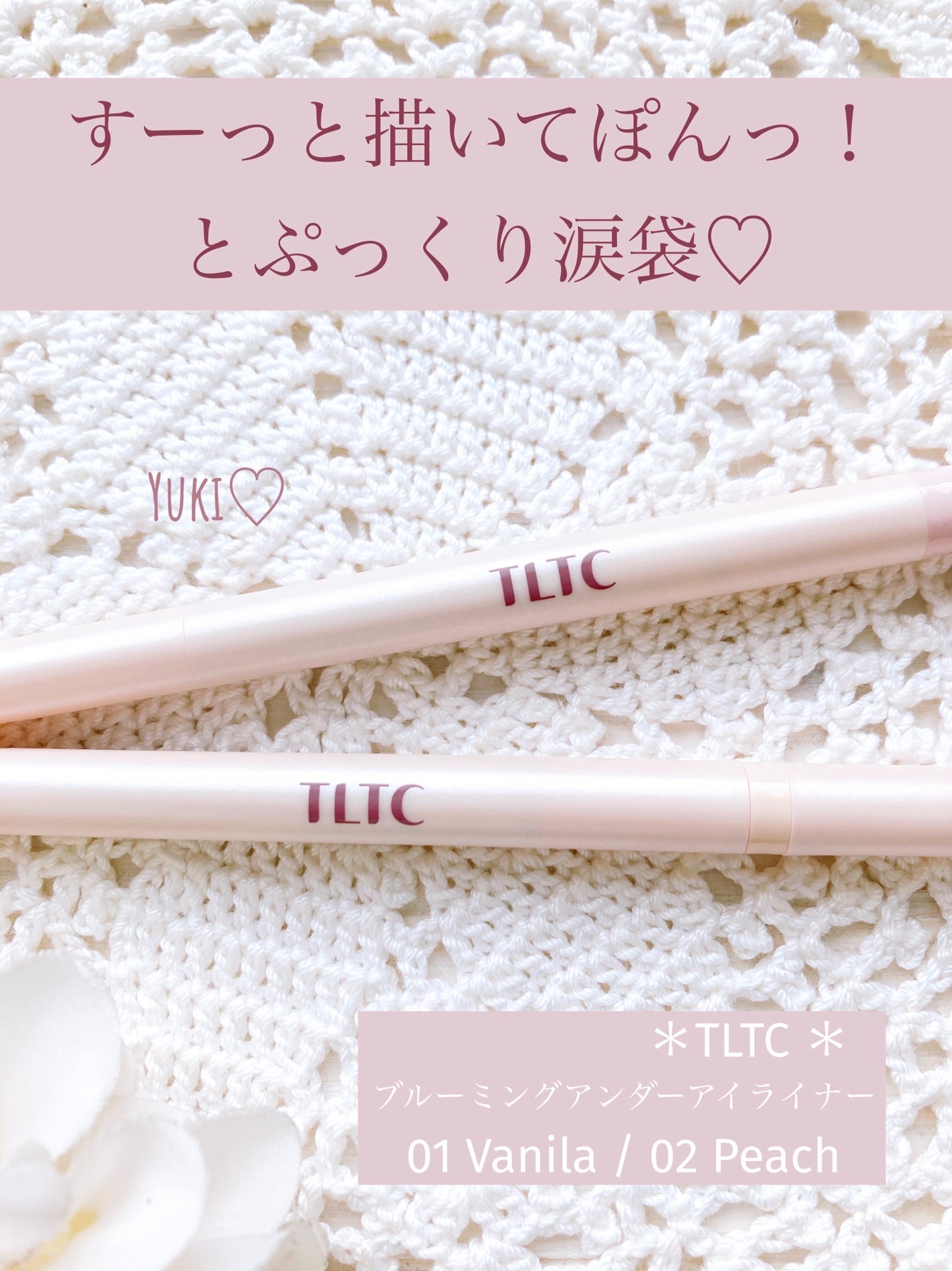 ブルーミング アンダー アイライナー/TLTC/リキッドアイライナーを使ったクチコミ(1枚目)