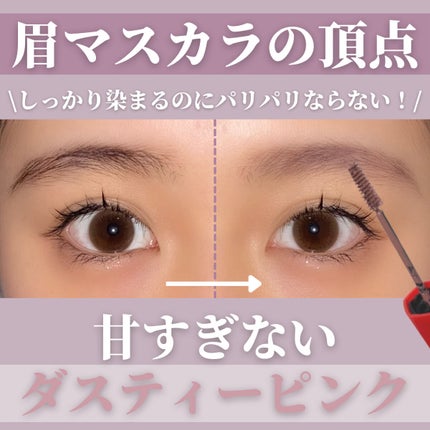 フィルム眉カラー/デジャヴュ/眉マスカラを使ったクチコミ(1枚目)