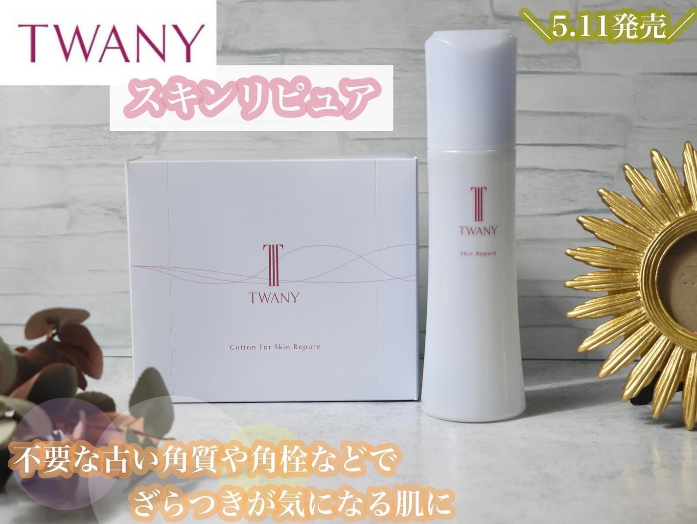 トワニー スキンリピュア/TWANY/拭き取り化粧水を使ったクチコミ(1枚目)
