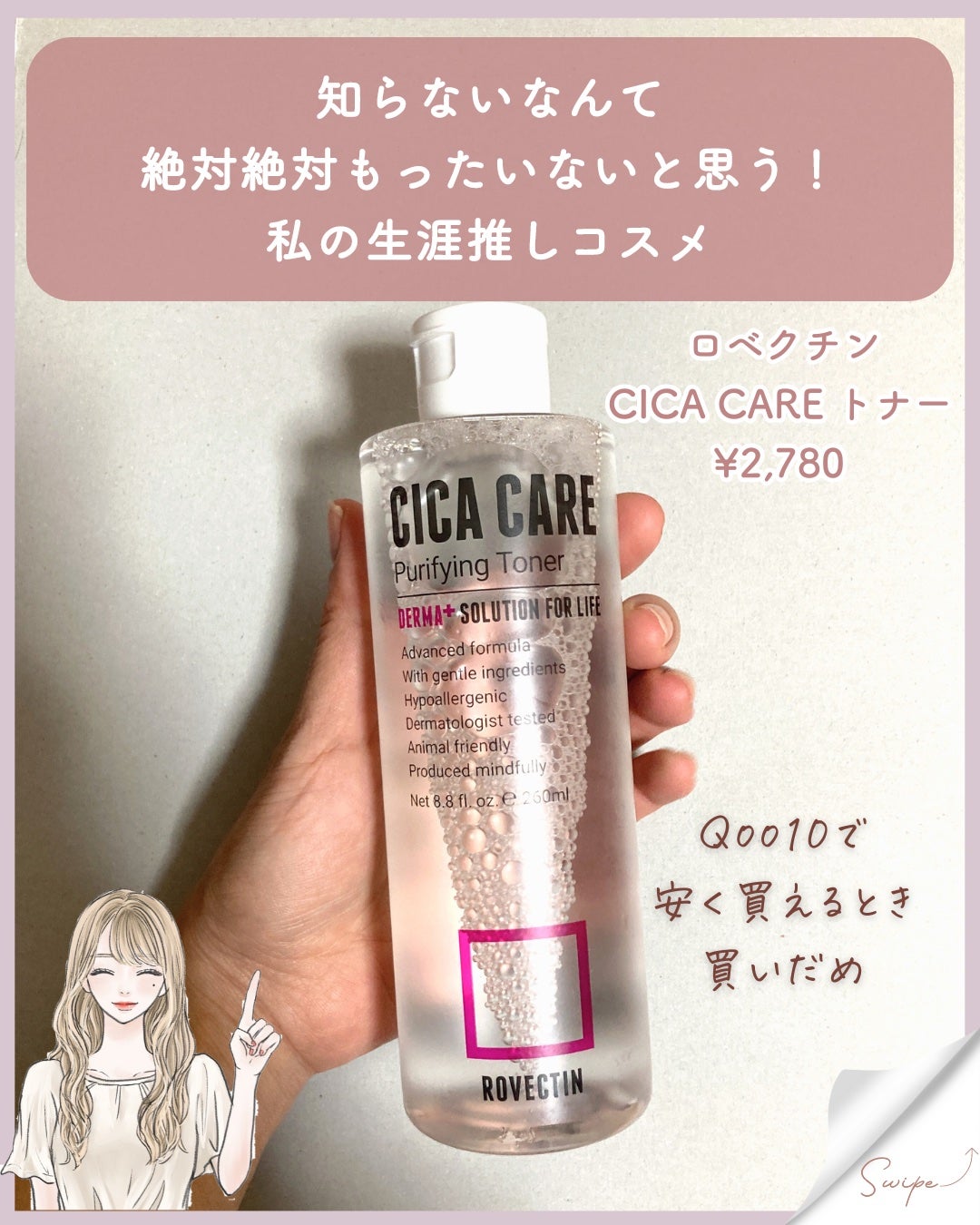 CICAピュリファイング トナー/ロベクチン/化粧水を使ったクチコミ(2枚目)