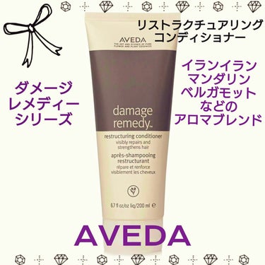 AVEDA インテンシブ リストラクチュアリング トリートメントのクチコミ「🩷AVEDA アヴェダ 🩷
ダメージ レメディーシリーズ 
リストラクチュアリング 
コンディ.....」（1枚目）