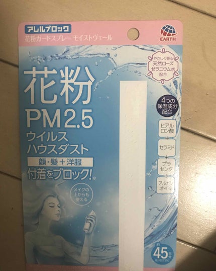 花粉ガードスプレー モイストヴェール/アレルブロック/ミスト状化粧水を使ったクチコミ(2枚目)