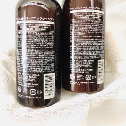 オーガニックシャンプー/オーガニックトリートメント/ToyLaBO/市販シャンプーを使ったクチコミ(4枚目)