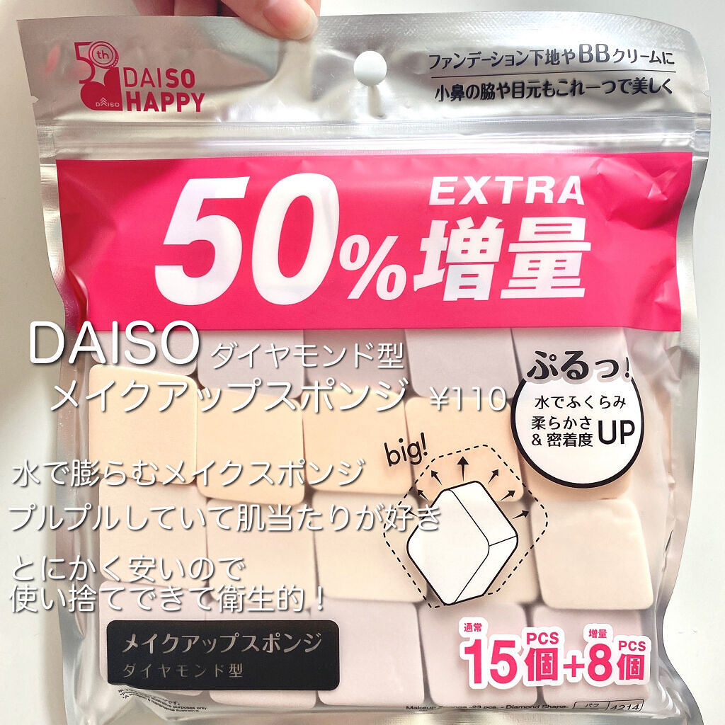 メイクアップスポンジ（１５個、ダイヤモンド形）/DAISO/パフ・スポンジを使ったクチコミ（2枚目）