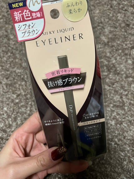 シルキーリキッドアイライナーWP/D-UP/リキッドアイライナーを使ったクチコミ(1枚目)