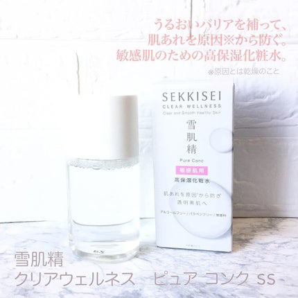 クリアウェルネス ピュア コンクSS/雪肌精/化粧水を使ったクチコミ(1枚目)