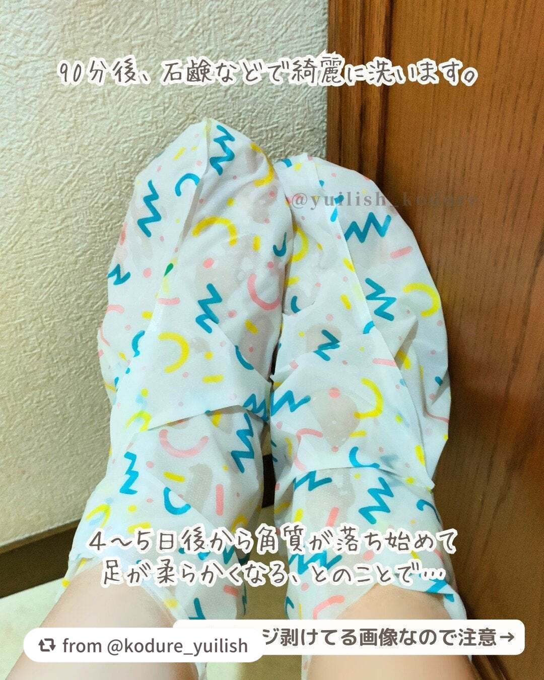 シルキースムーズフットピーリングマスク/MADFORCOS/レッグ・フットケアを使ったクチコミ(5枚目)