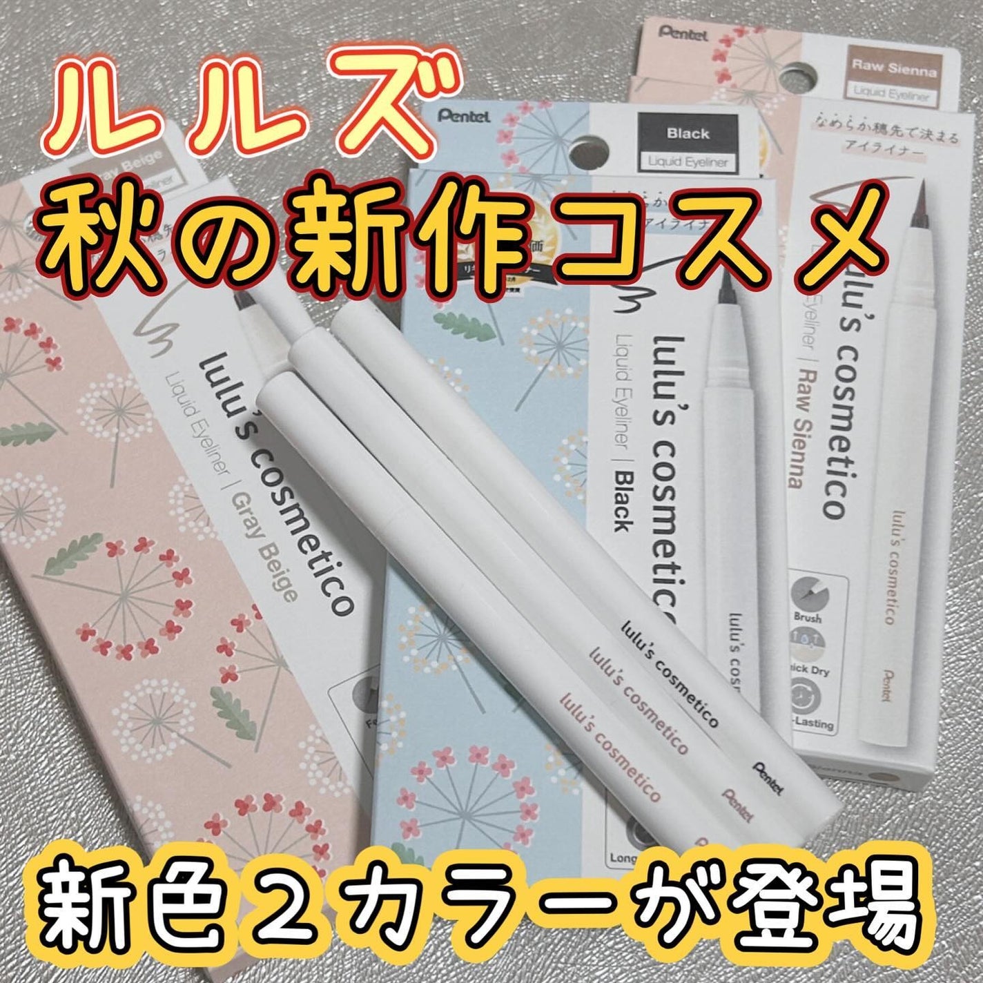 リキッドアイライナー/ルルズコスメティコ/リキッドアイライナーを使ったクチコミ(1枚目)