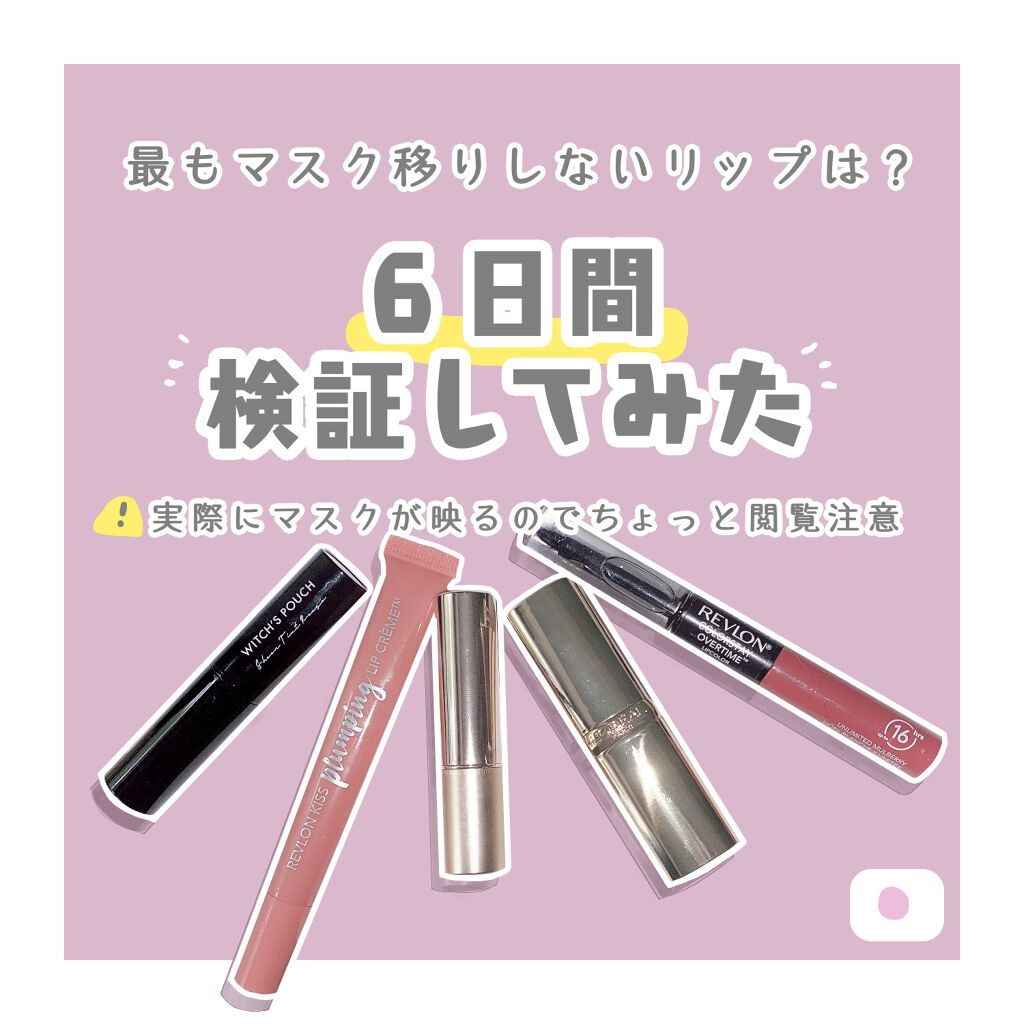 シアーティントルージュ 07チョコレートブラウン/Witch's Pouch/リップティントを使ったクチコミ（1枚目）