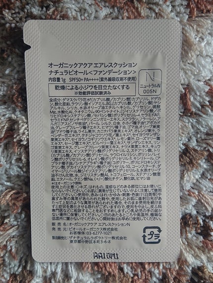 オーガニックアクア エアレスクッション ナチュラビオール/bior oraganics/クッションファンデーションを使ったクチコミ(5枚目)