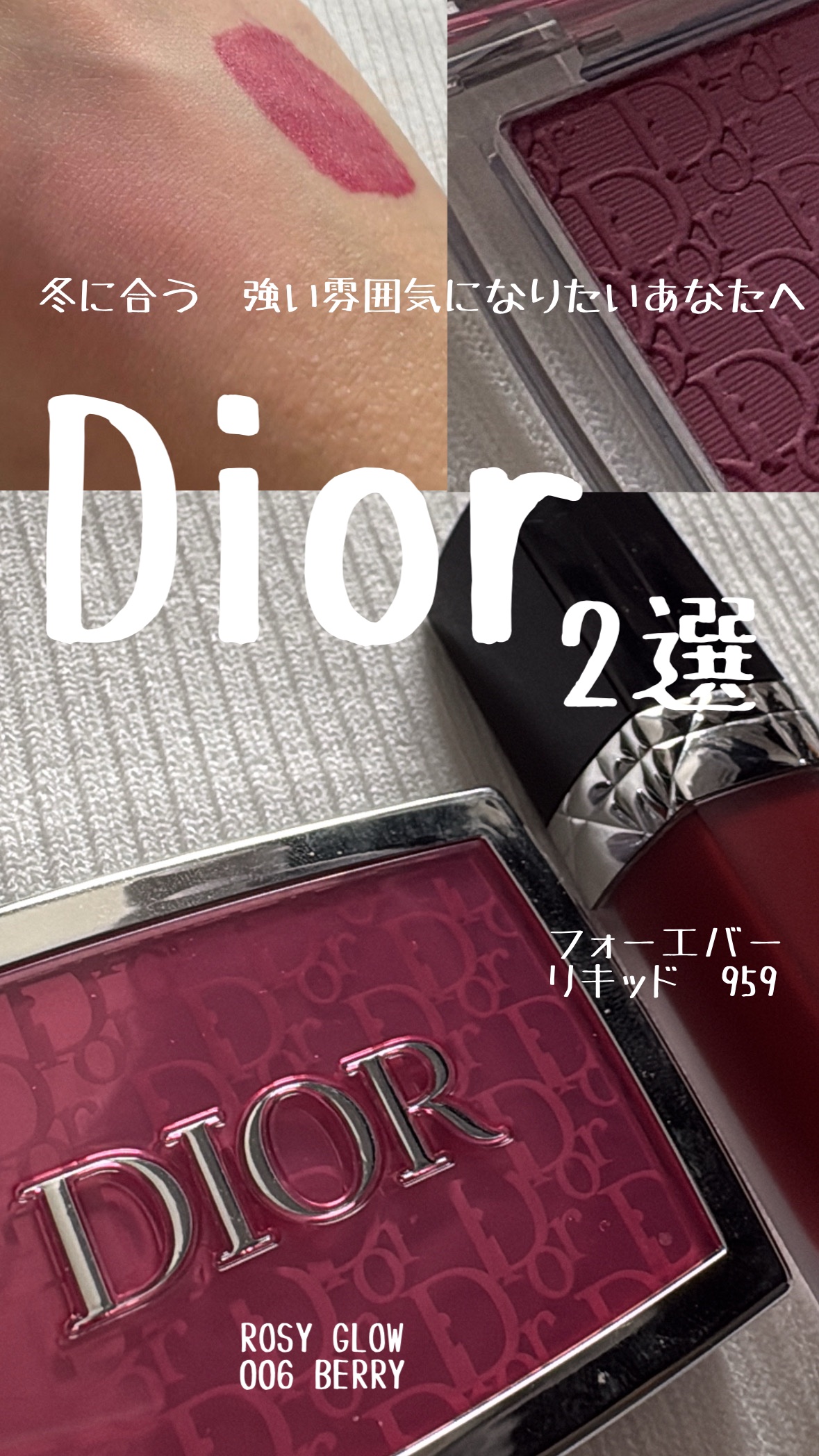 ルージュ ディオール フォーエヴァー リキッド/Dior/口紅を使ったクチコミ（1枚目）