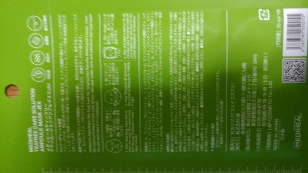 N.M.FアクアアンプルマスクJEX/MEDIHEAL/シートマスク・パックを使ったクチコミ(4枚目)