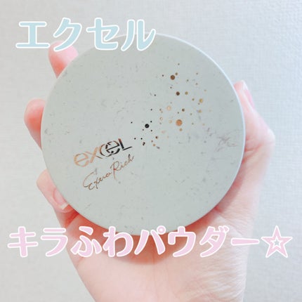 エクストラリッチパウダー ’21/excel/ルースパウダーを使ったクチコミ(1枚目)