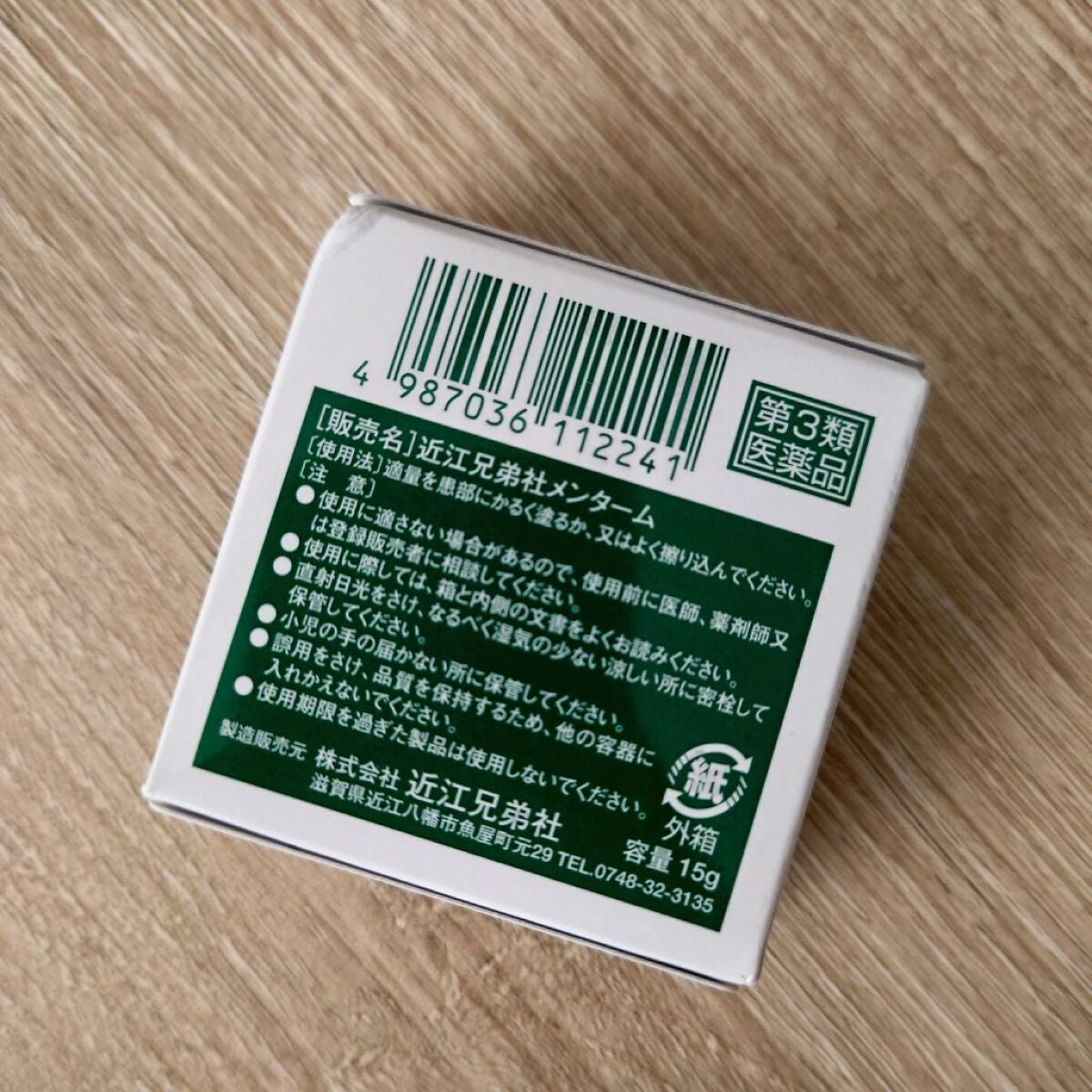 近江兄弟社 メンターム(医薬品)/メンターム/その他を使ったクチコミ(6枚目)
