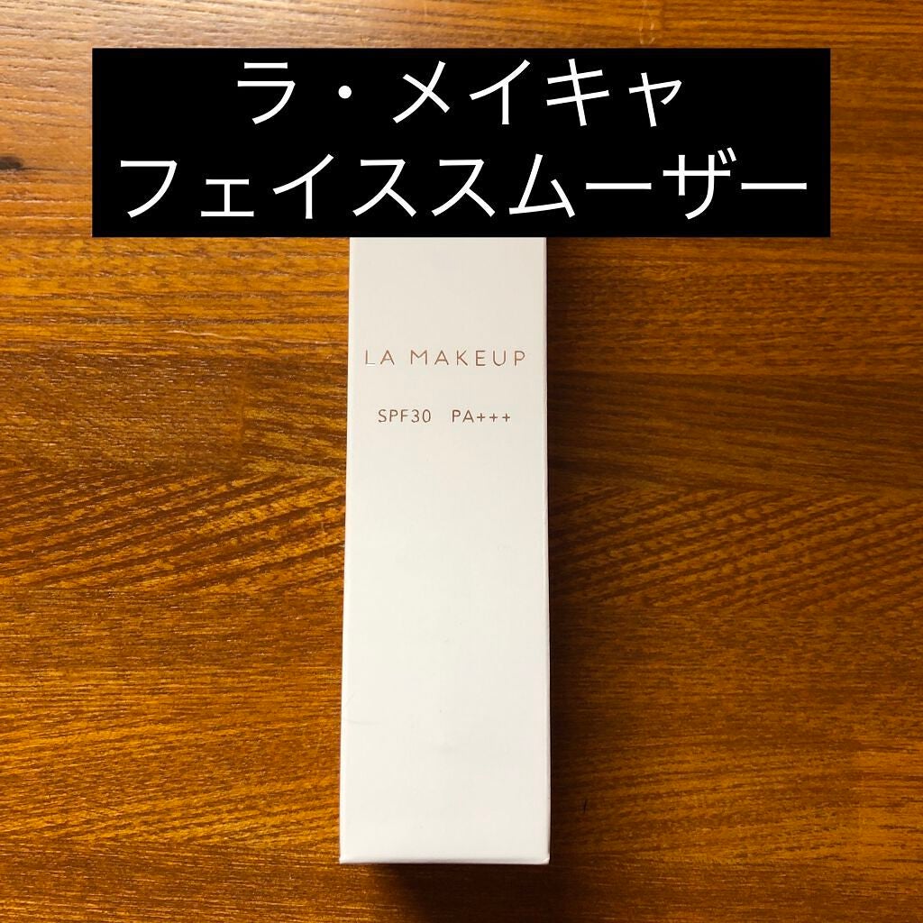 フェイススムーザー メイクアップベース/ラ・メイキャ/化粧下地を使ったクチコミ(1枚目)