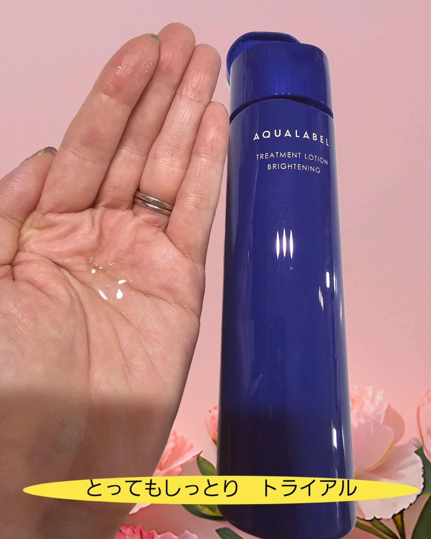 トリートメントローション (ブライトニング) とてもしっとり/アクアレーベル/化粧水を使ったクチコミ(2枚目)