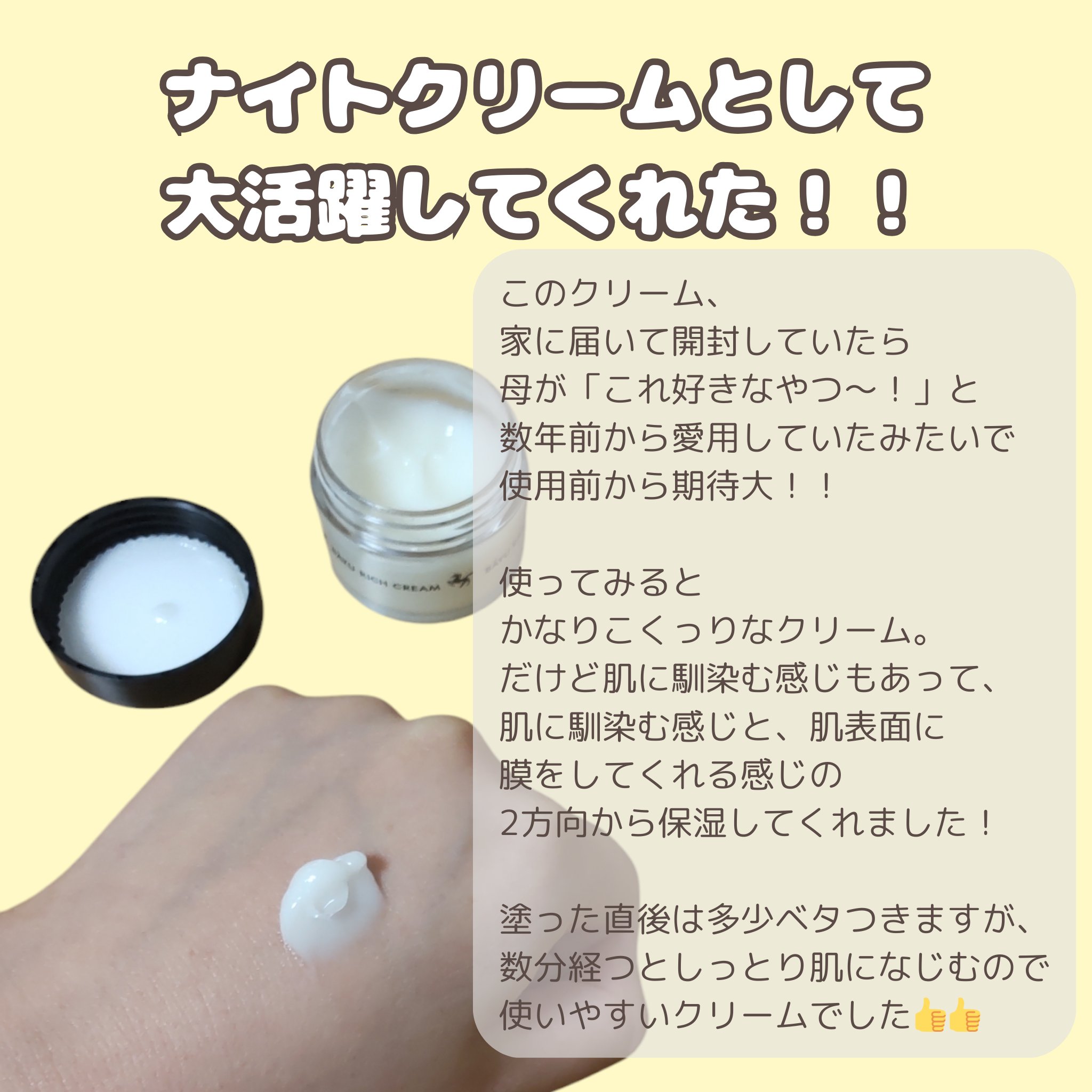 リモイストクリーム<リッチタイプ>/明色/フェイスクリームを使ったクチコミ（3枚目）