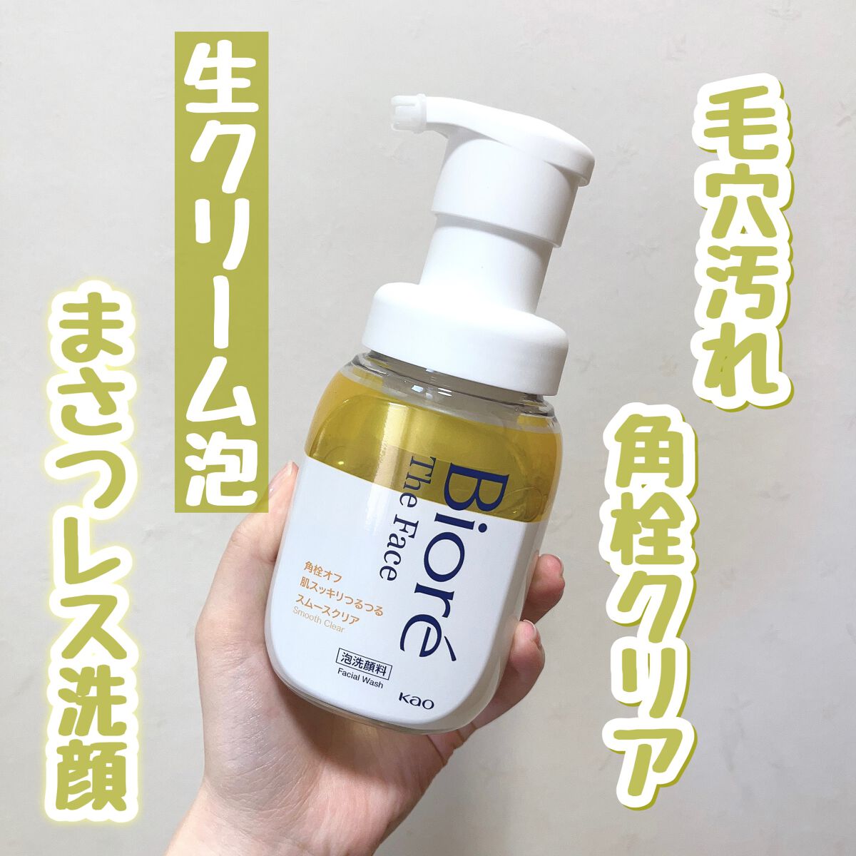 ビオレ ザフェイス 泡洗顔料 スムースクリア/ビオレ/泡洗顔を使ったクチコミ(1枚目)