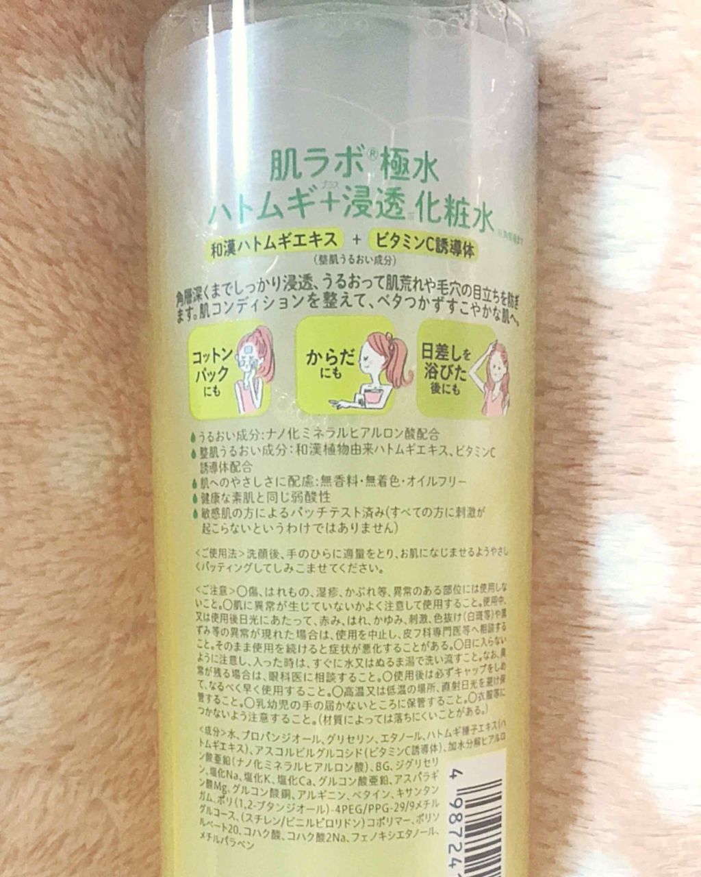 極水 ハトムギVC化粧水/肌ラボ/化粧水を使ったクチコミ(4枚目)