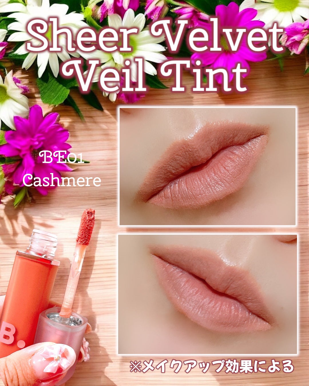 シアーベルベットベールティント /BANILA CO/リップティントを使ったクチコミ(3枚目)