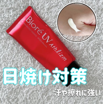 UV アスリズム スキンプロテクトエッセンス/ビオレ/日焼け止めローションを使ったクチコミ(1枚目)