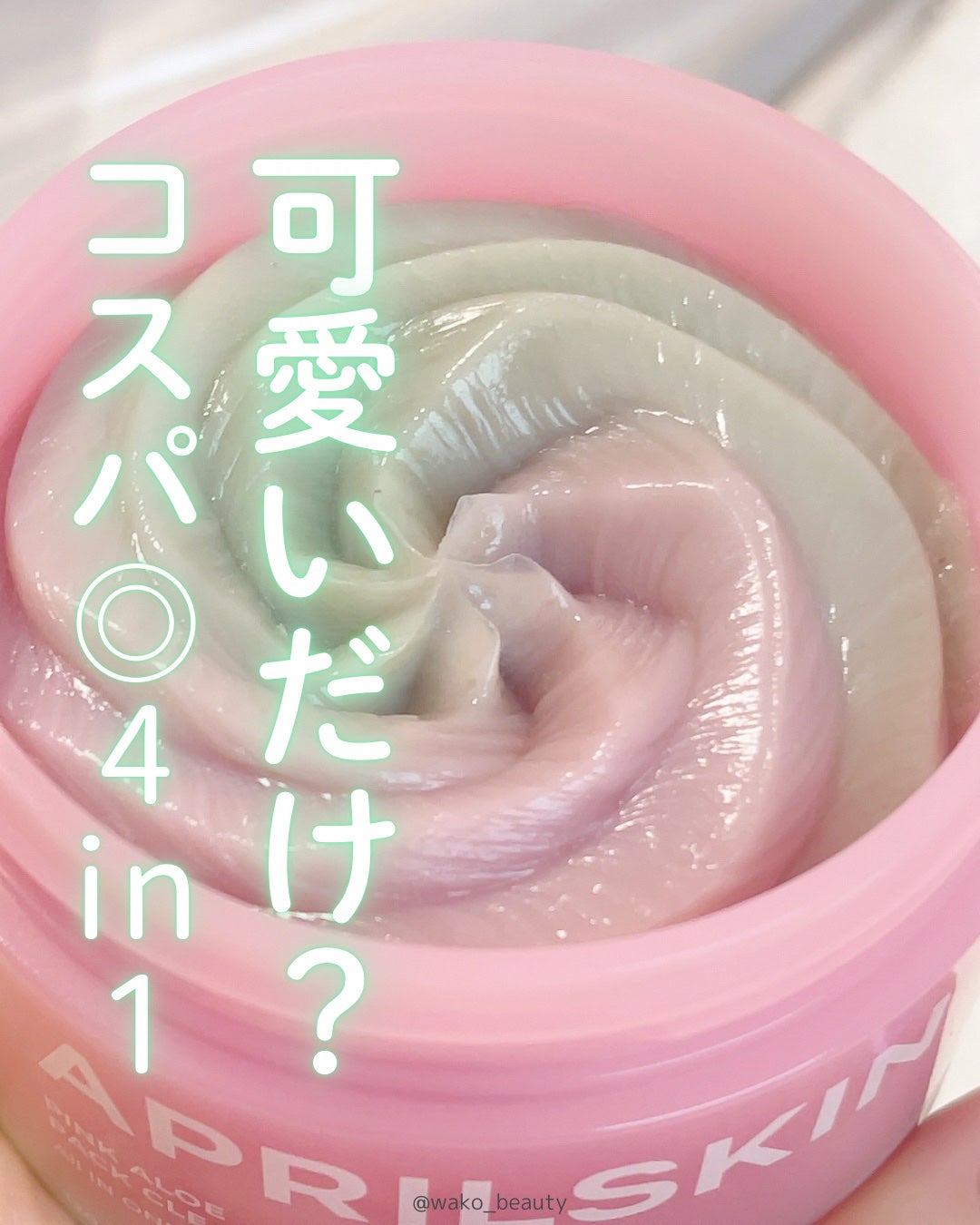 ピンクアロエメレンゲクレンザー/APRILSKIN/その他洗顔料を使ったクチコミ(7枚目)