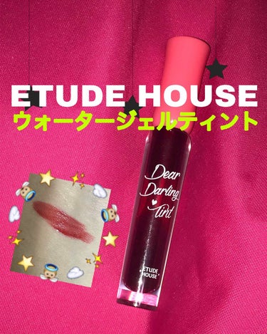 ディアダーリン ウォータージェルティント/ETUDE/口紅を使ったクチコミ（1枚目）