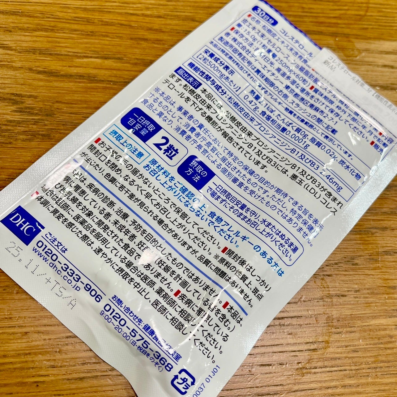 コレステロール対策/DHC/健康サプリメントを使ったクチコミ(3枚目)