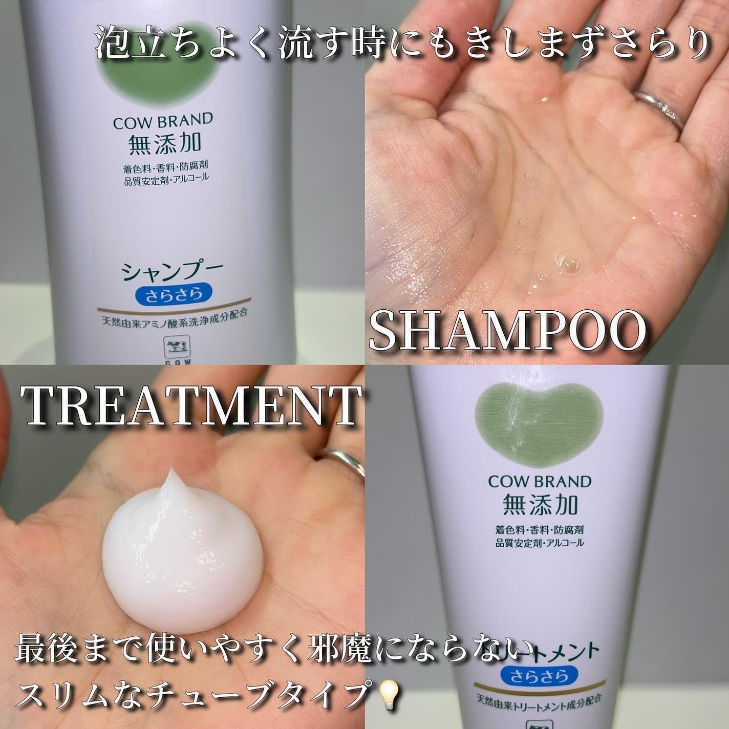 シャンプー・トリートメント さらさら/カウブランド無添加/シャンプー・コンディショナーを使ったクチコミ(3枚目)