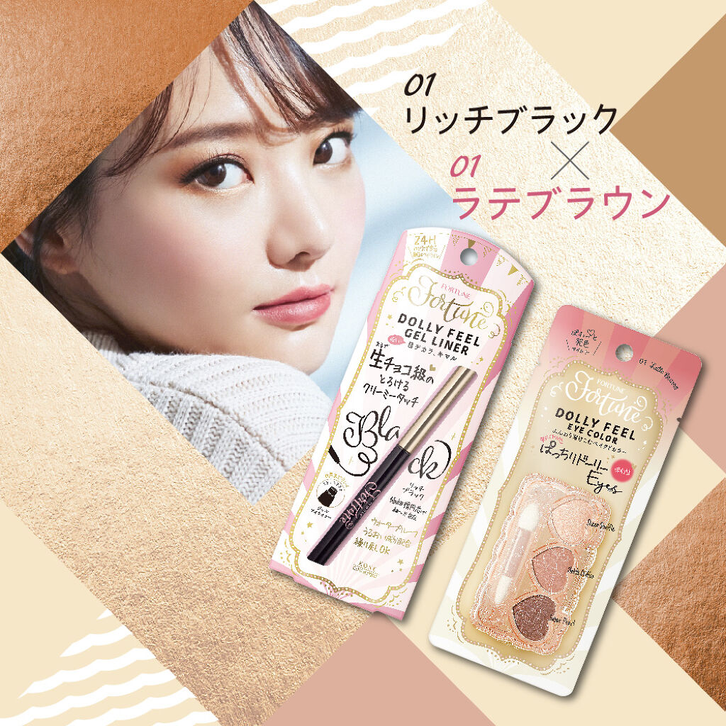大人気「FORTUNE」より新商品を誰よりも早く！『ドーリーフィール』発売記念プレゼント！（1枚目）
