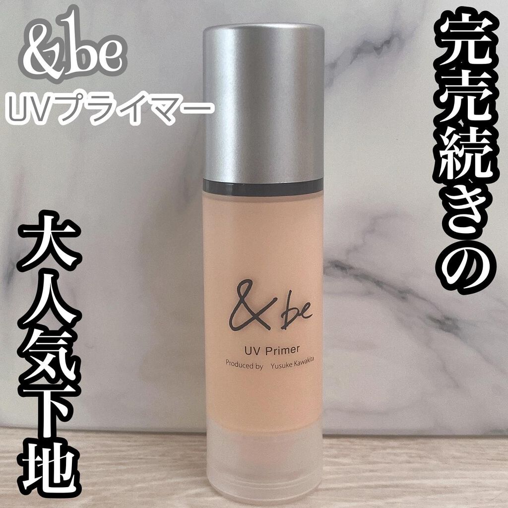 &be UVプライマー/&be/化粧下地を使ったクチコミ(1枚目)