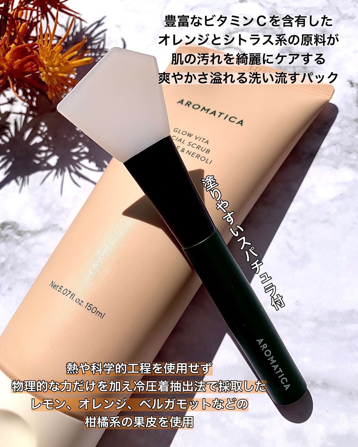 グロービタ フェイシャルスクラブ オレンジ＆ネロリ/AROMATICA/スクラブ・ゴマージュを使ったクチコミ（2枚目）