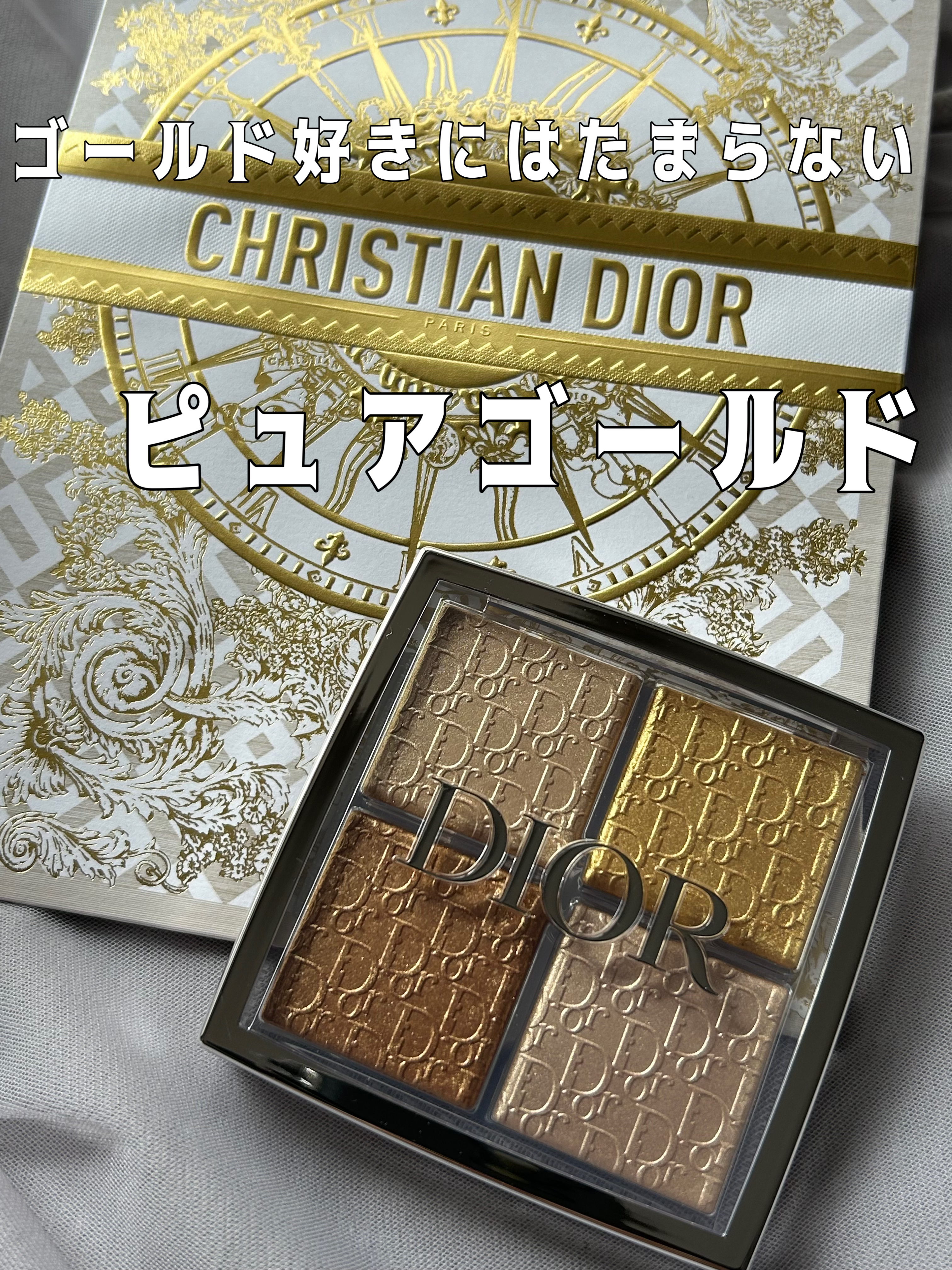 ディオール バックステージ フェイス グロウ パレット 003 ピュア ゴールド/Dior/ハイライトを使ったクチコミ（1枚目）