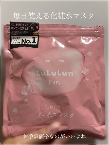 ルルルンピュア エブリーズ/ルルルン/シートマスク・パックを使ったクチコミ(1枚目)