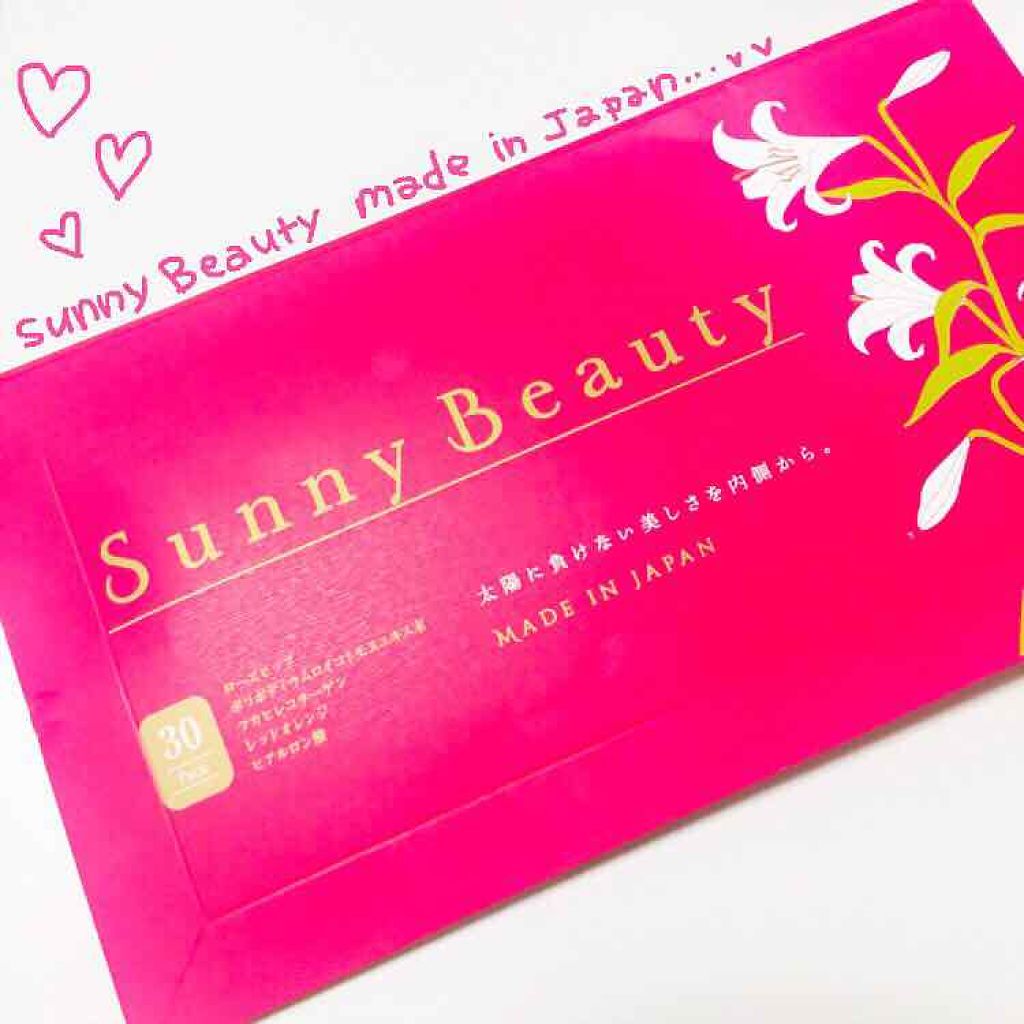 らっぷちゃん@フォロバ100 on LIPS 「#SunnyBeauty☀️『太陽に負けない美容サプリ❣️..」(1枚目)