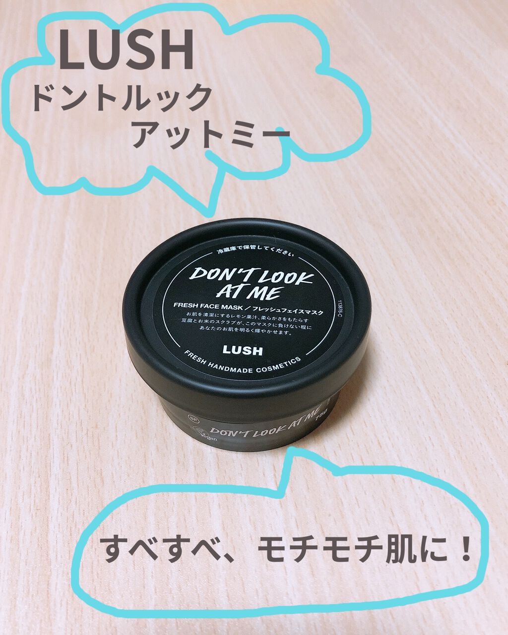 ドント ルック アット ミー/ラッシュ/洗い流すパック・マスクを使ったクチコミ（2枚目）