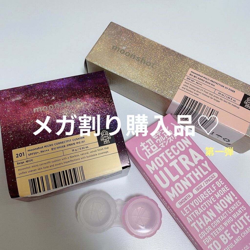 マルチプロテクションUVフィクサー/moonshot/化粧下地を使ったクチコミ（1枚目）