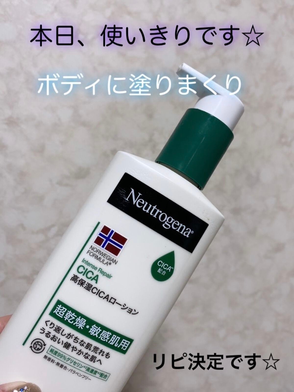ノルウェー フォーミュラ インテンスリペア CICAボディエマルジョン/Neutrogena/ボディローションを使ったクチコミ(1枚目)